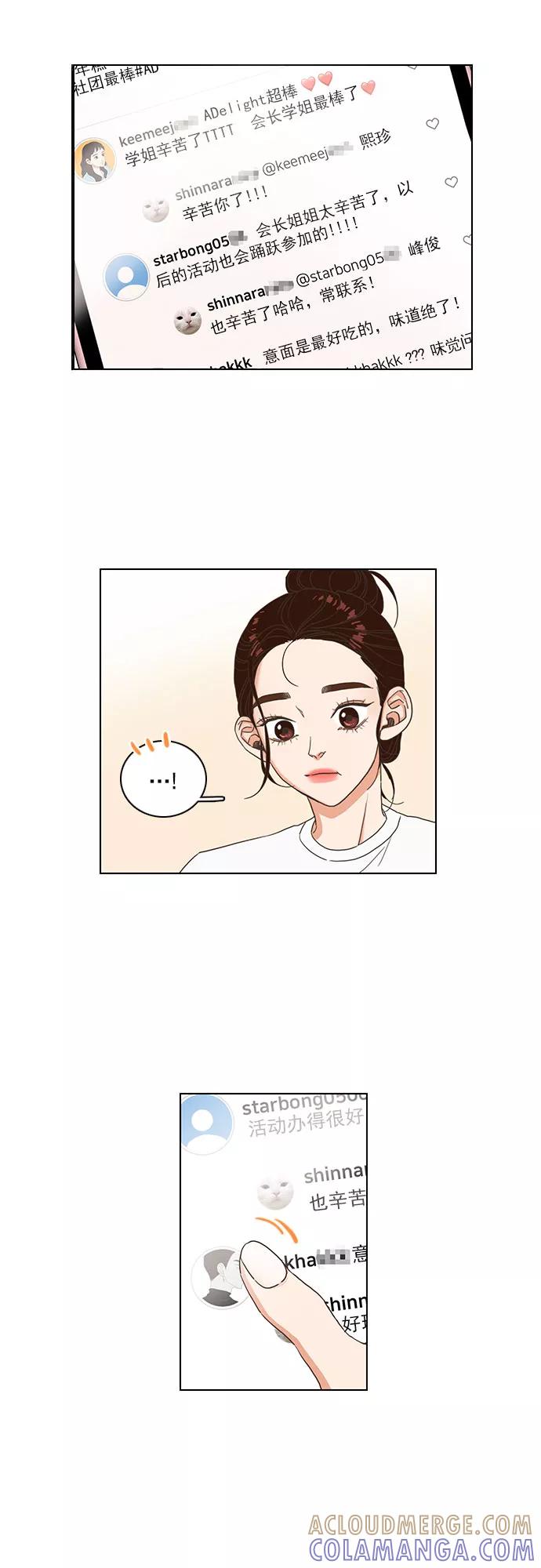 《就是喜欢你》第4话 第17页