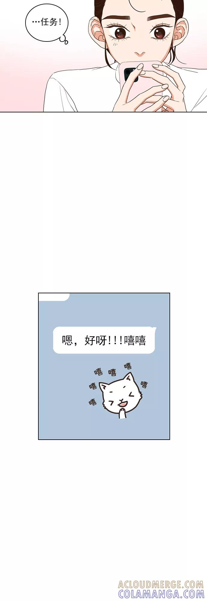 《就是喜欢你》第4话 第23页