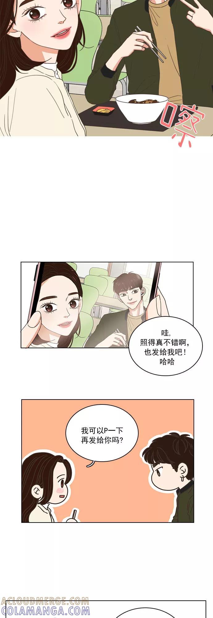 《就是喜欢你》第4话 第37页
