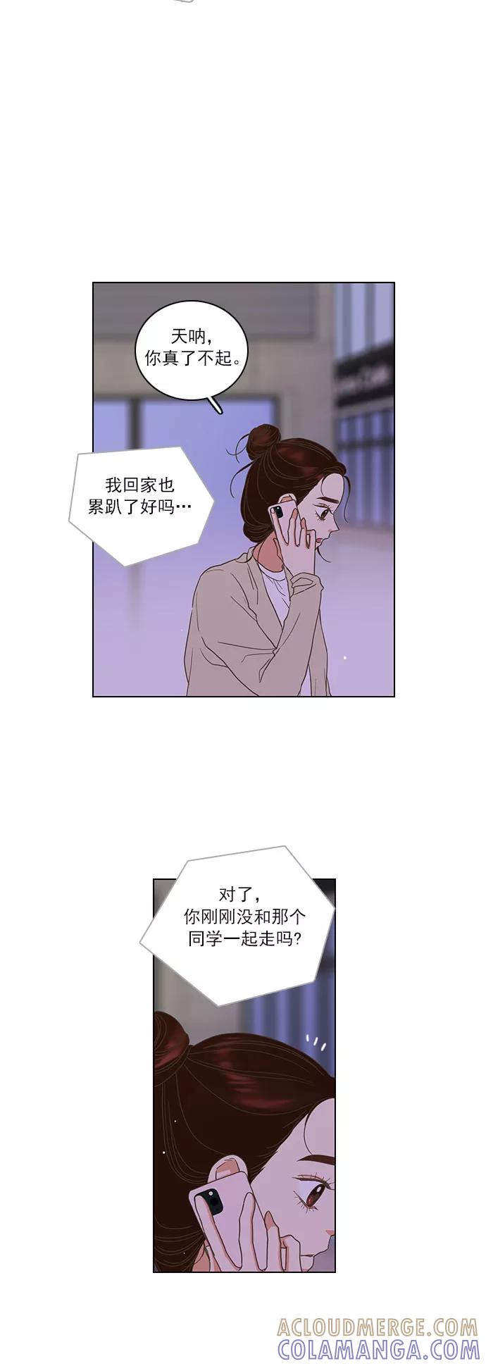 《就是喜欢你》第4话 第5页