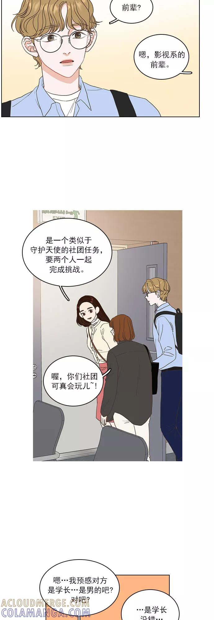 《就是喜欢你》第4话 第27页