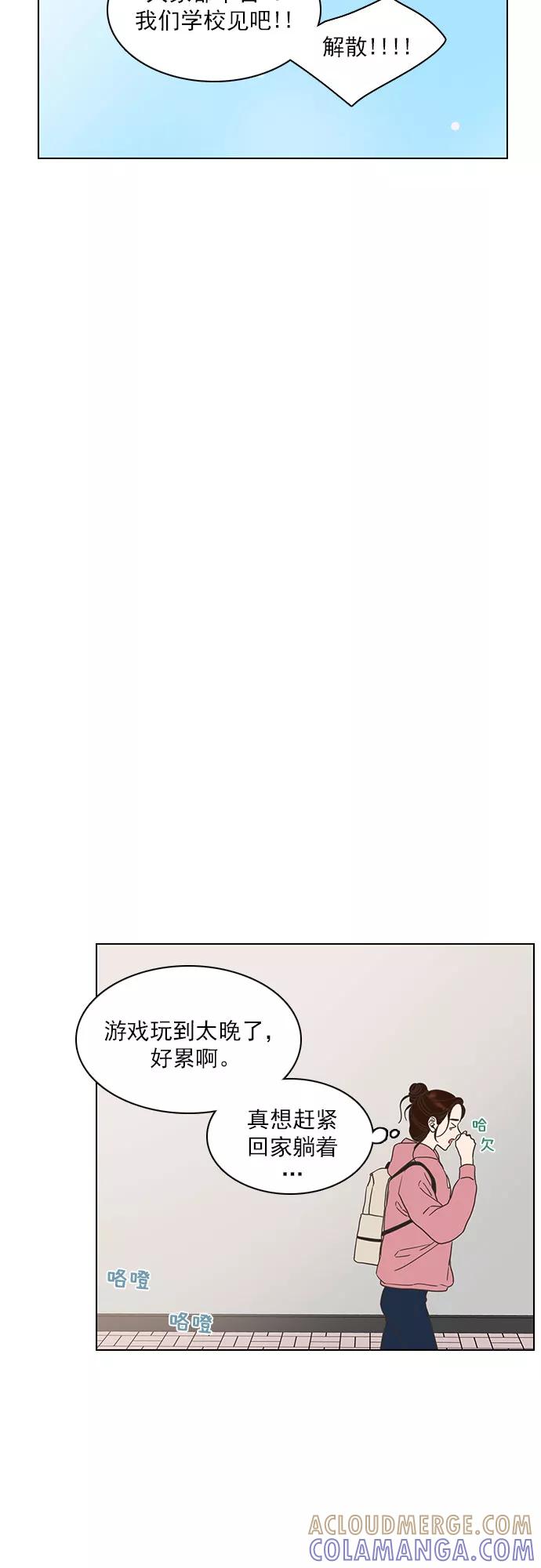 《就是喜欢你》第4话 第9页