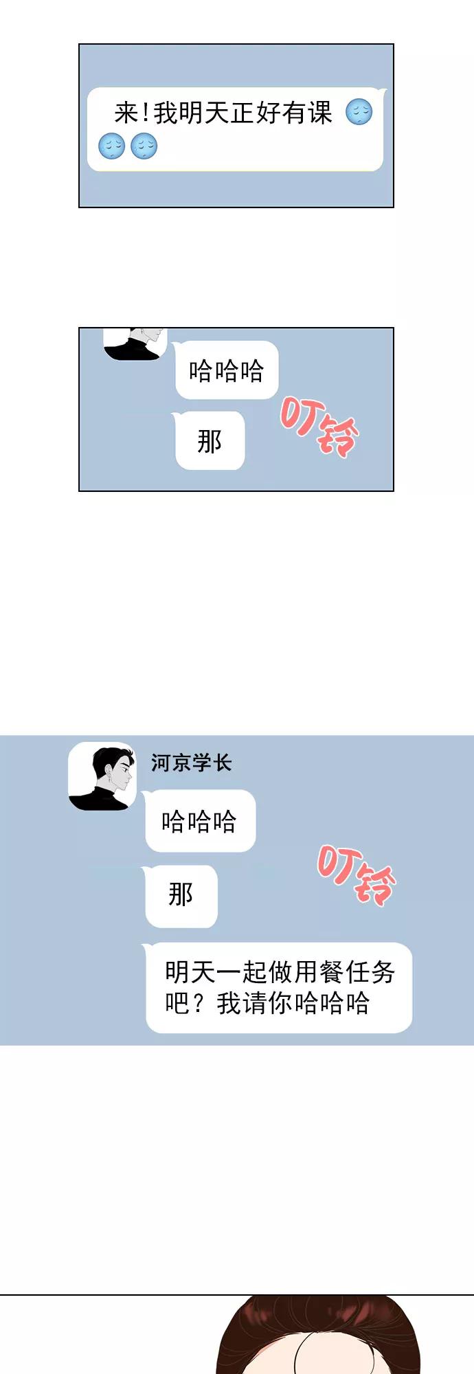 《就是喜欢你》第4话 第22页