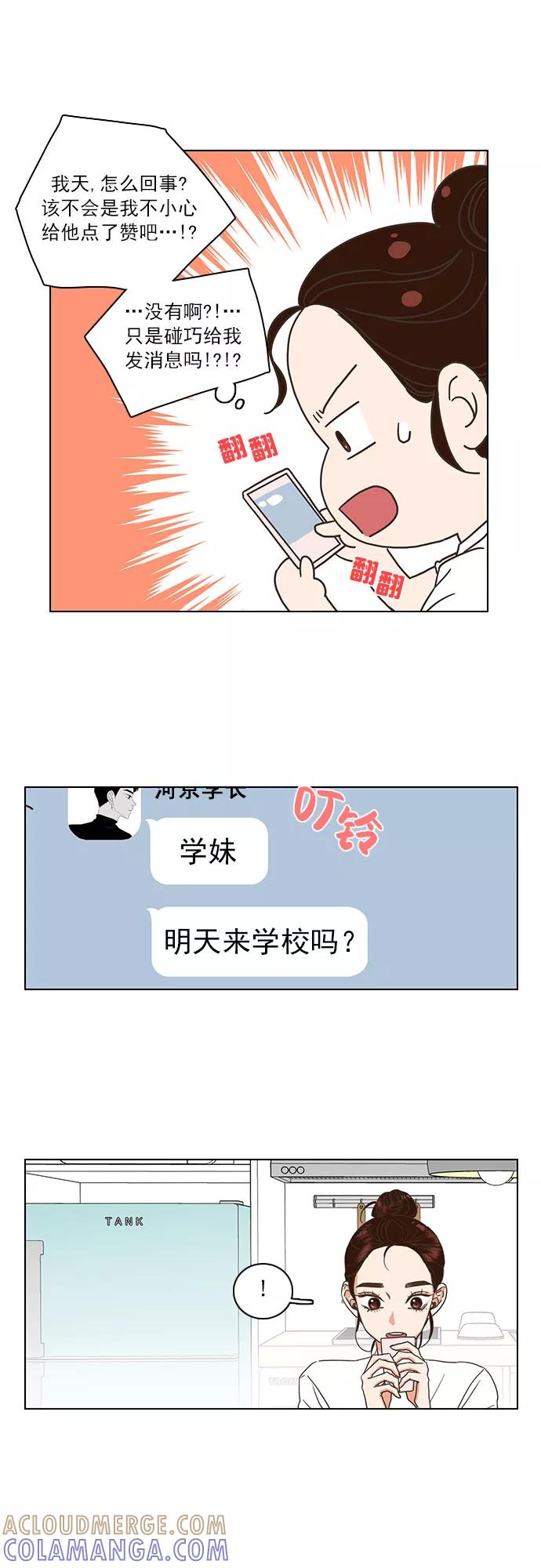 《就是喜欢你》第4话 第21页