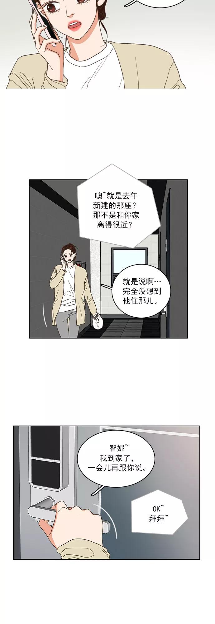 《就是喜欢你》第4话 第14页