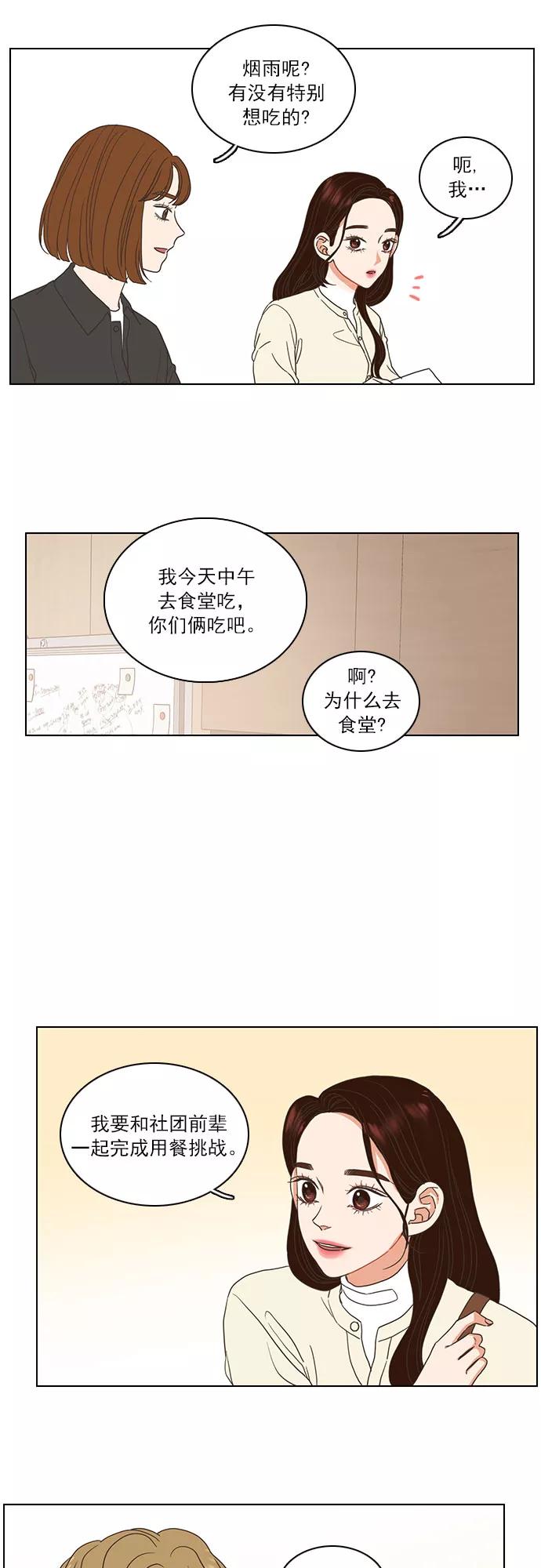 《就是喜欢你》第4话 第26页