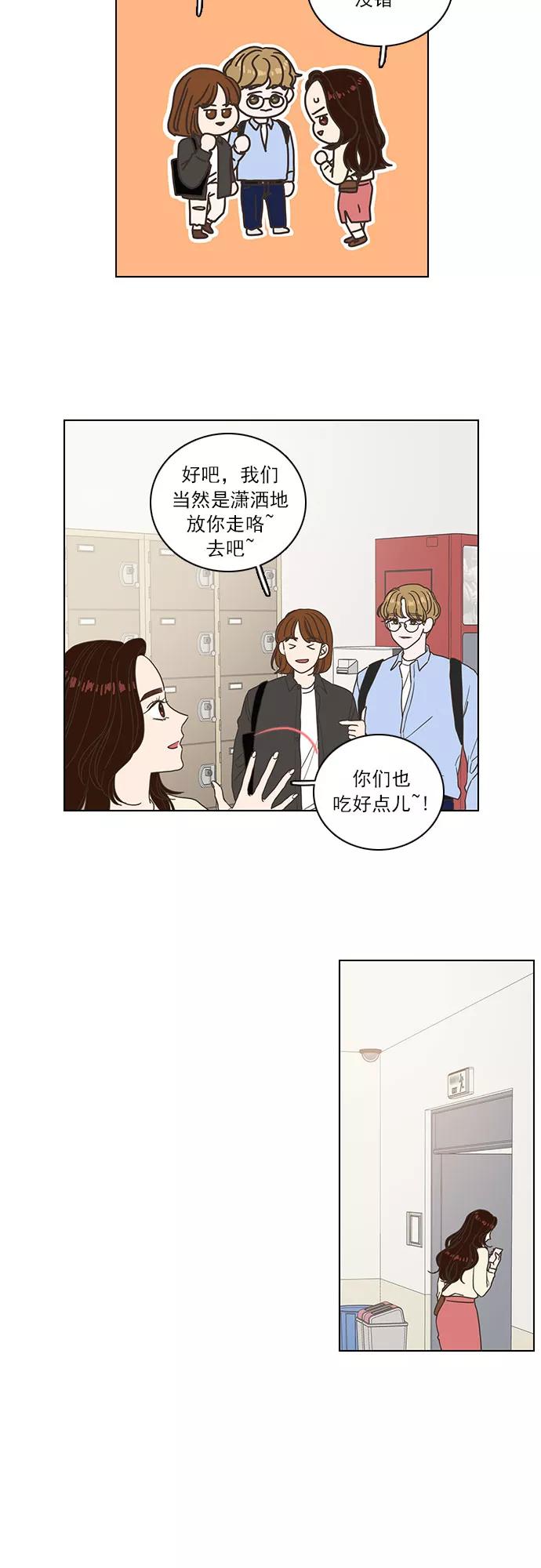 《就是喜欢你》第4话 第28页