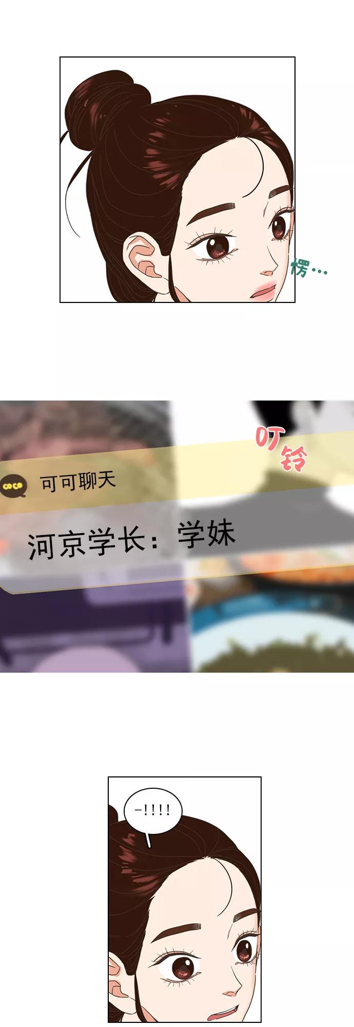 《就是喜欢你》第4话 第20页