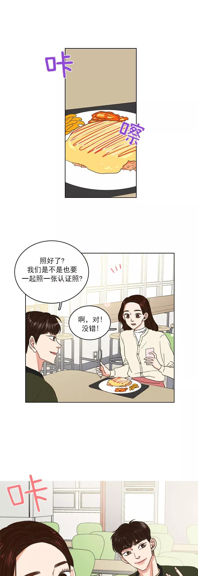 《就是喜欢你》第4话 第36页