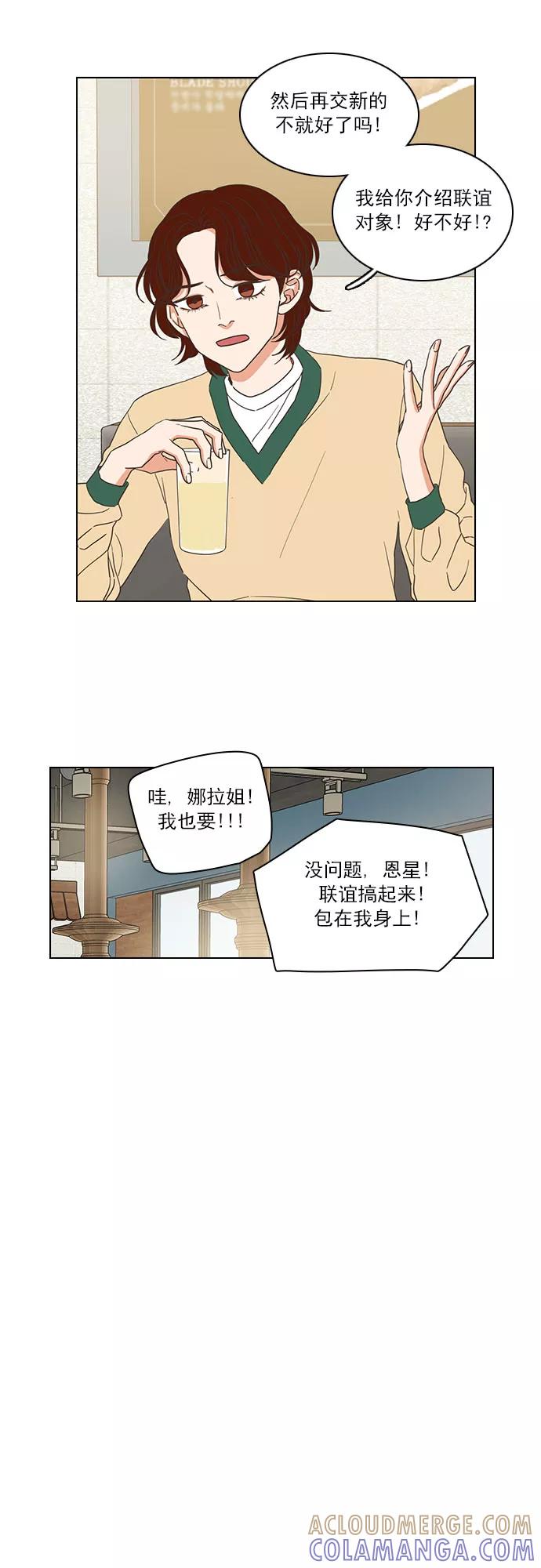 《就是喜欢你》第5话 第25页