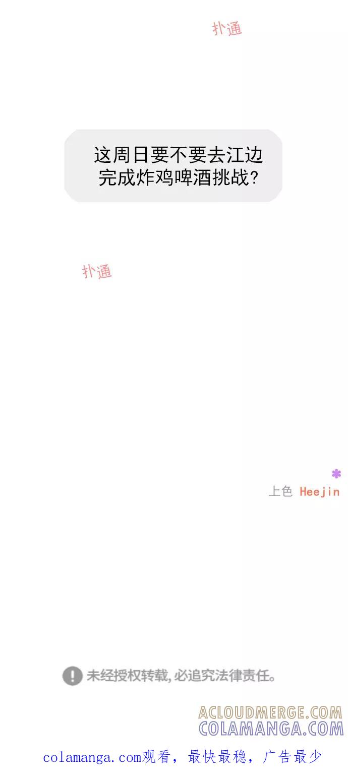 《就是喜欢你》第5话 第43页