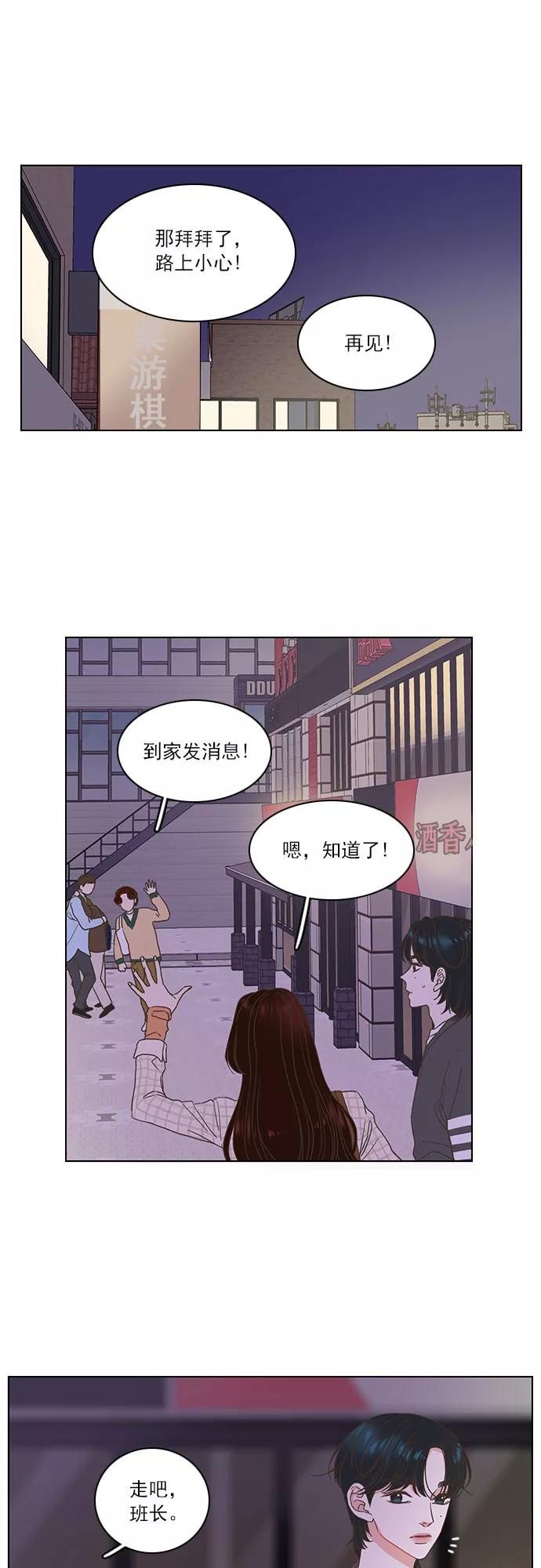 《就是喜欢你》第5话 第26页