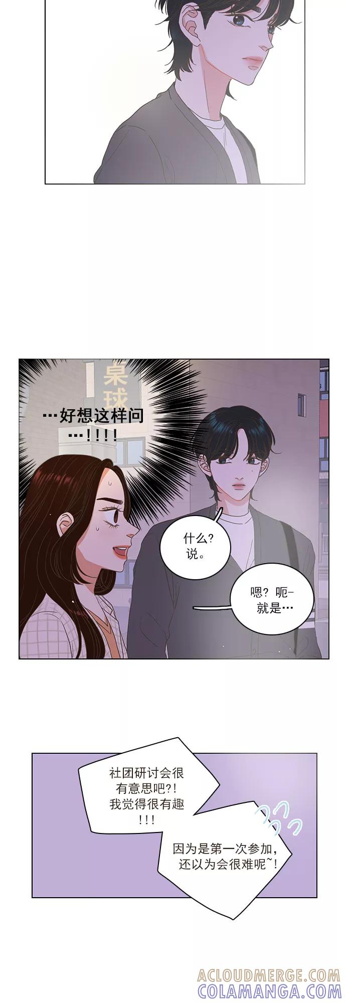《就是喜欢你》第5话 第29页