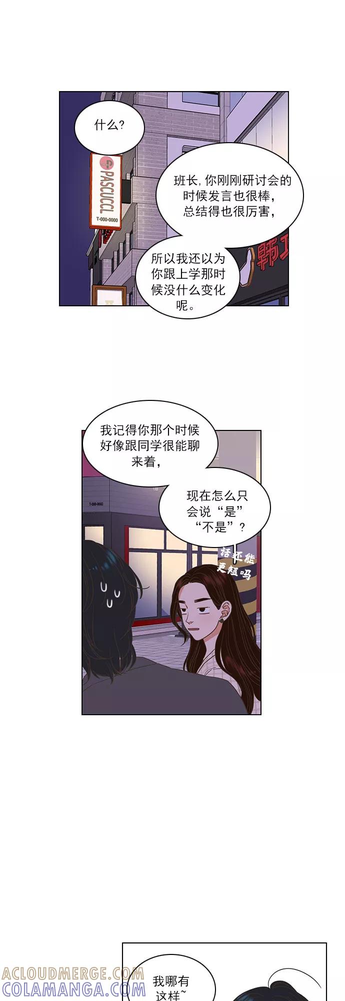《就是喜欢你》第5话 第31页