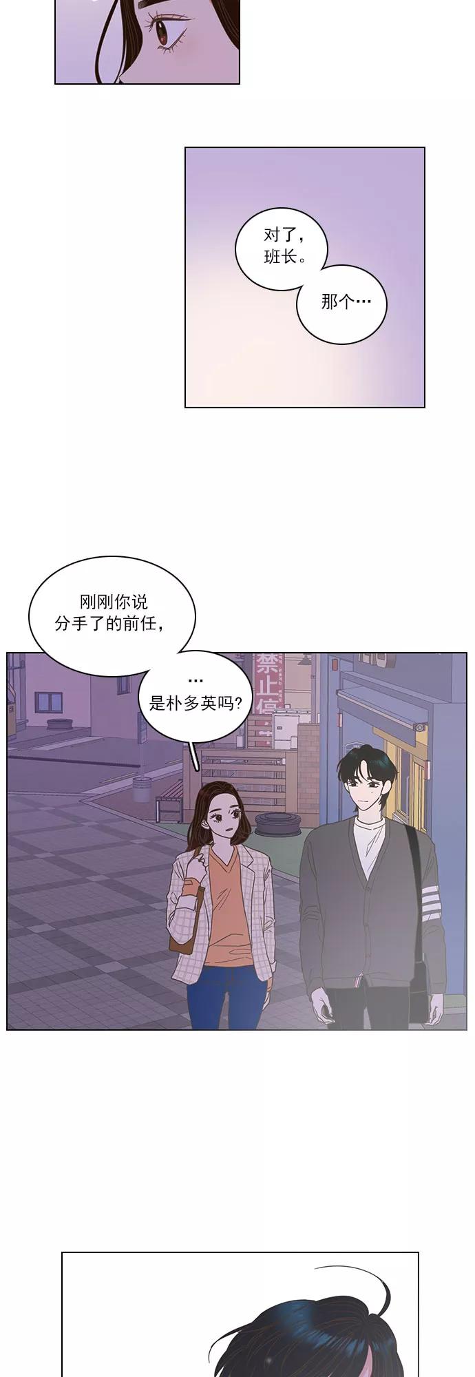 《就是喜欢你》第5话 第28页