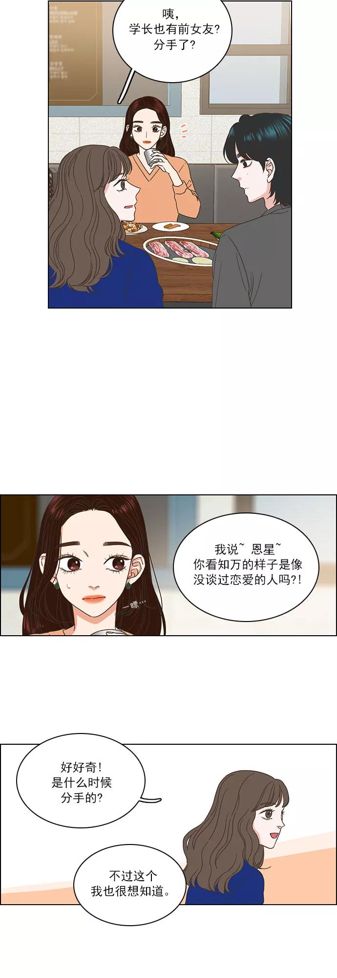 《就是喜欢你》第5话 第22页