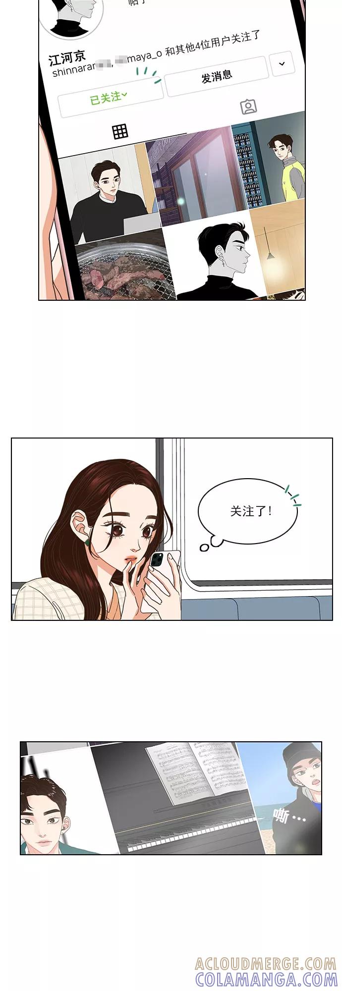 《就是喜欢你》第5话 第5页