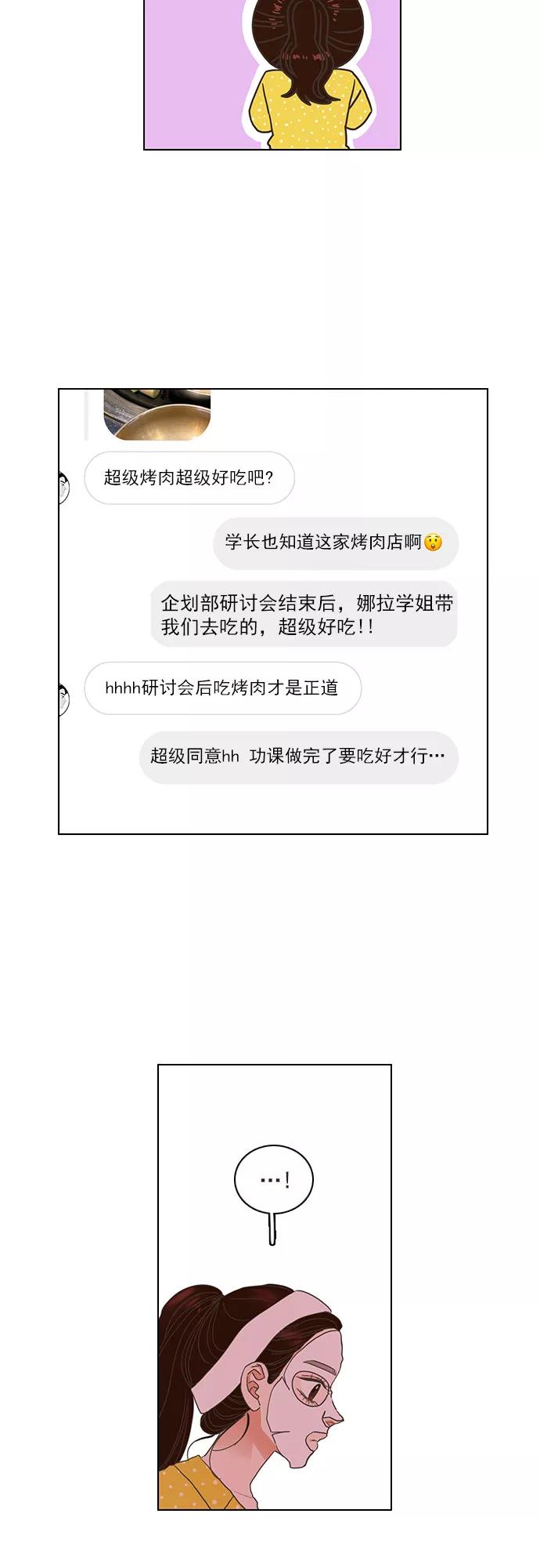 《就是喜欢你》第5话 第40页
