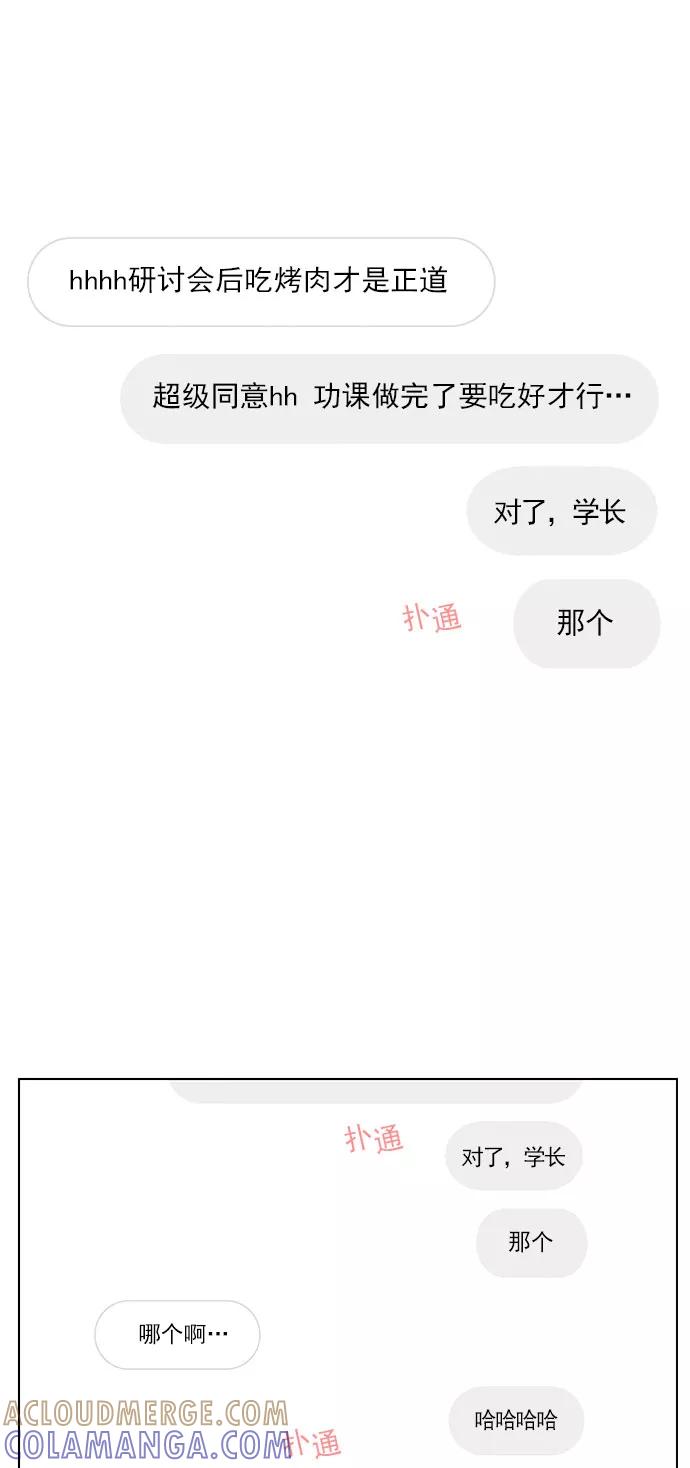 《就是喜欢你》第5话 第41页