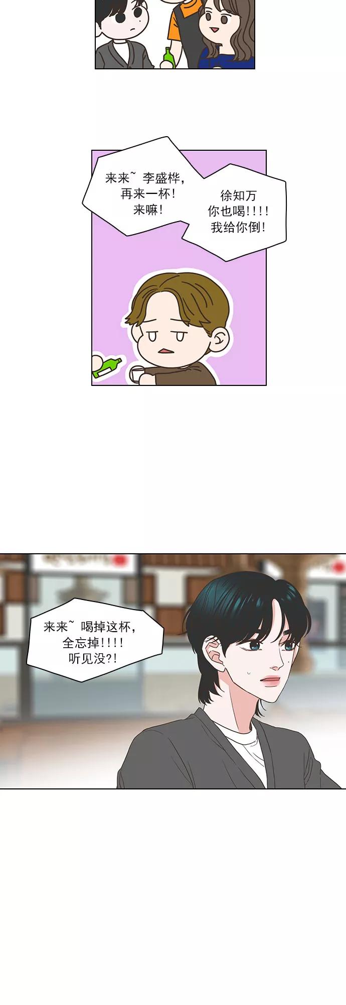 《就是喜欢你》第5话 第24页