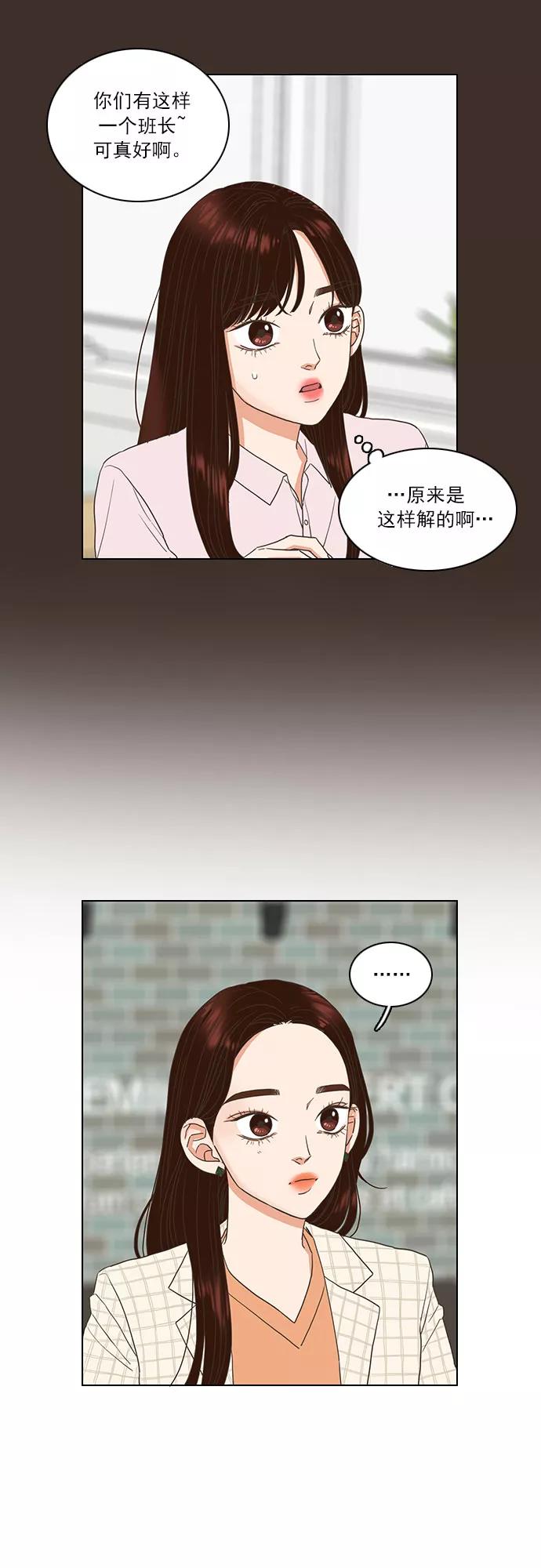 《就是喜欢你》第5话 第16页