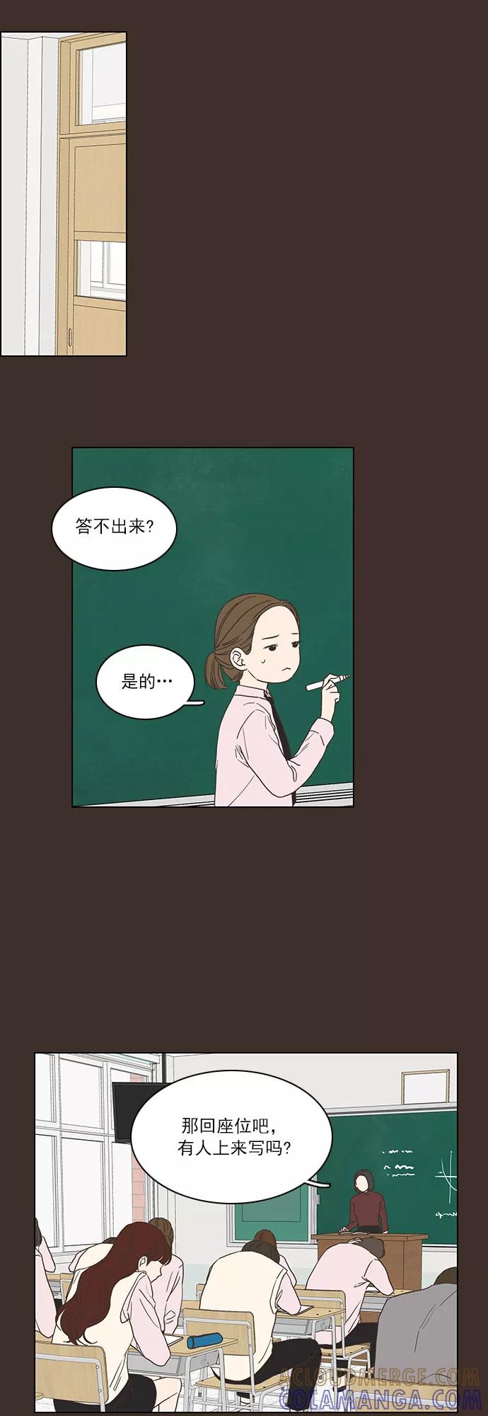 《就是喜欢你》第5话 第13页