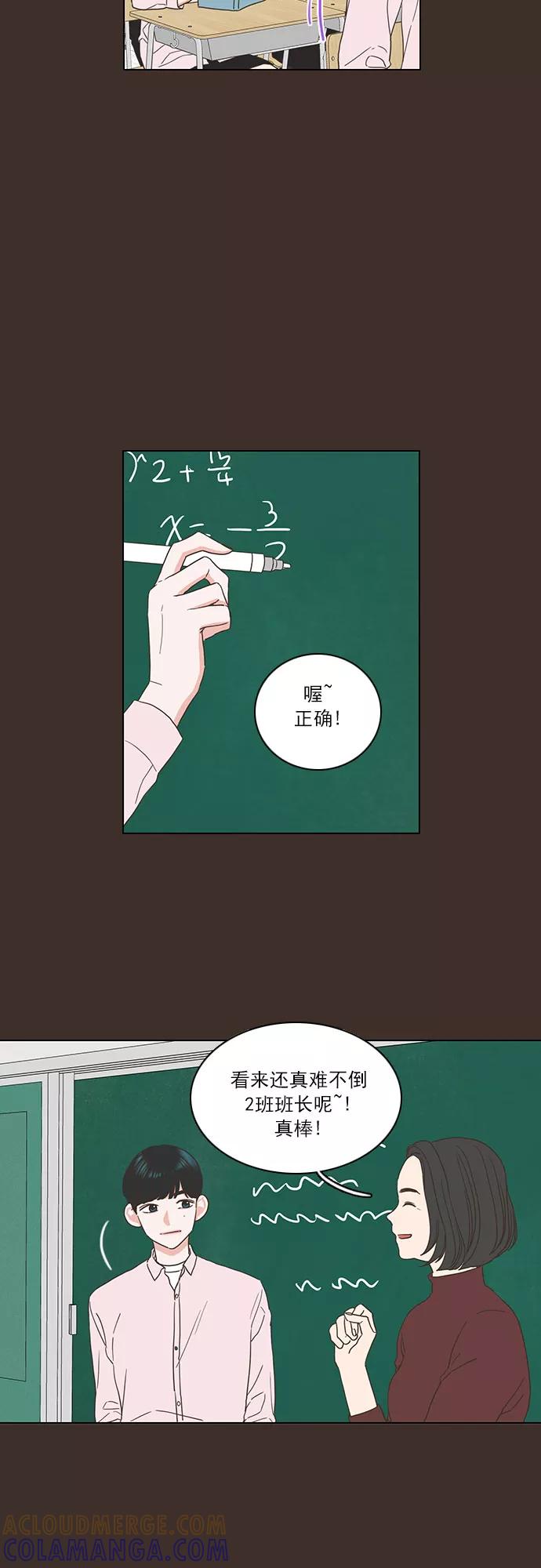《就是喜欢你》第5话 第15页