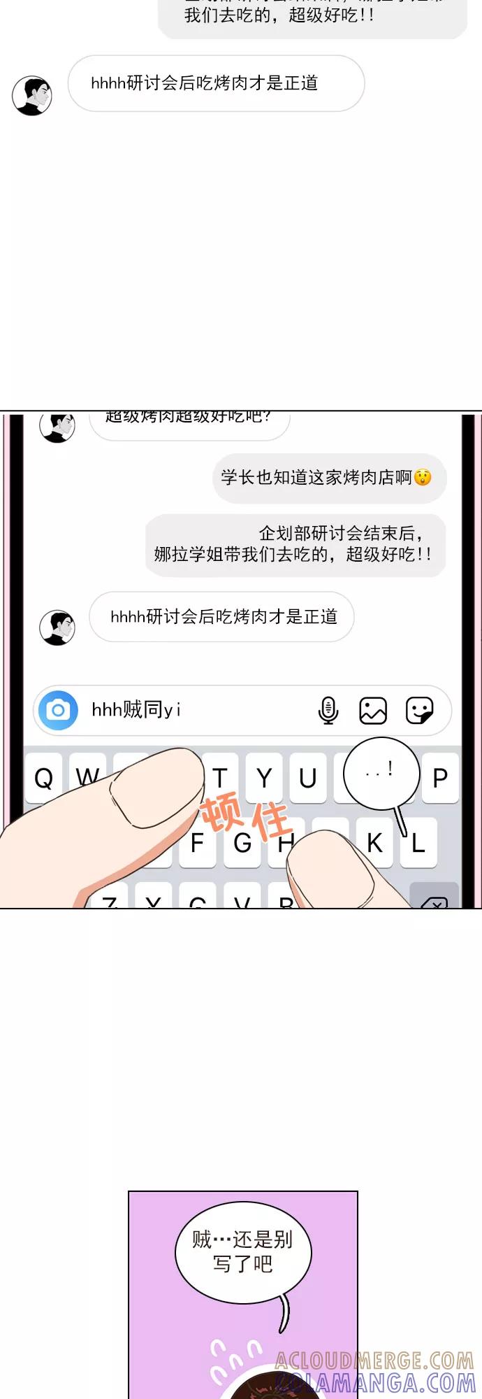 《就是喜欢你》第5话 第39页