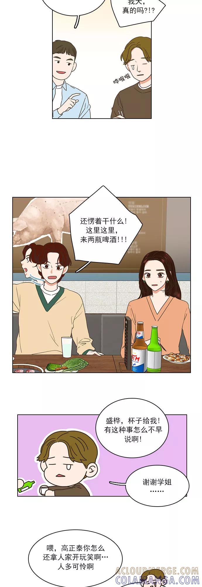 《就是喜欢你》第5话 第19页