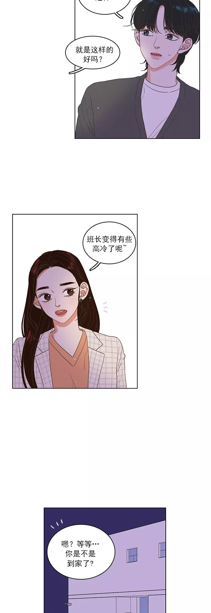 《就是喜欢你》第5话 第32页