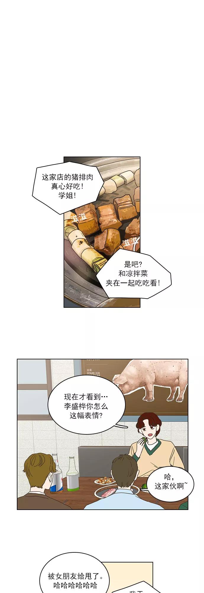 《就是喜欢你》第5话 第18页