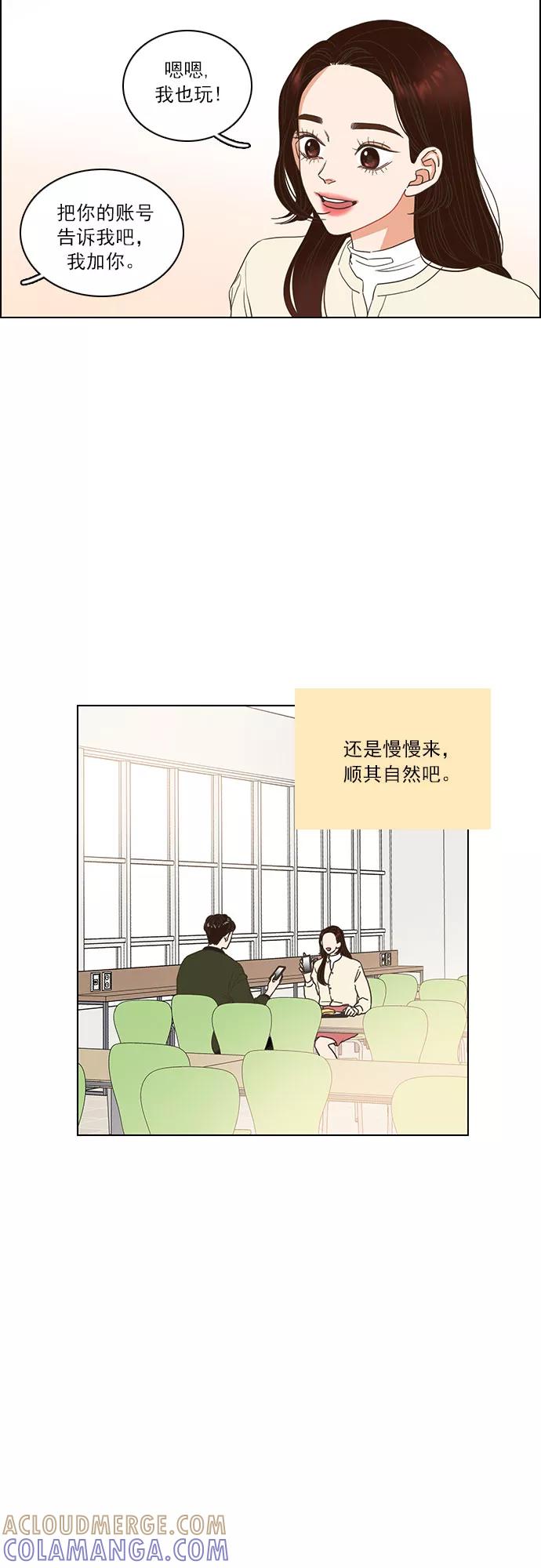 《就是喜欢你》第5话 第3页
