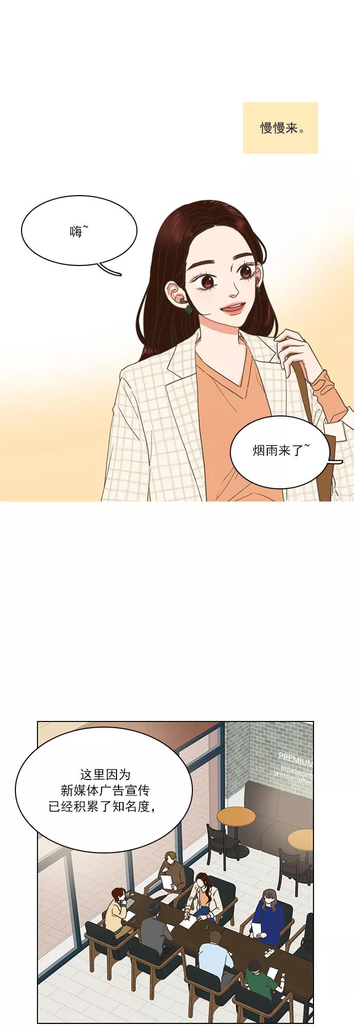 《就是喜欢你》第5话 第10页
