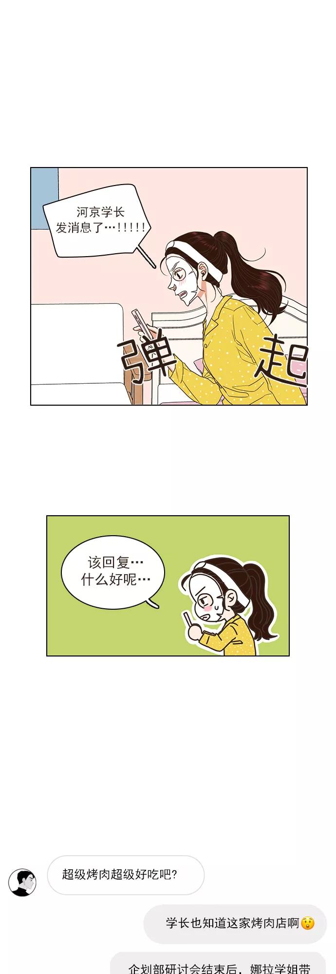 《就是喜欢你》第5话 第38页