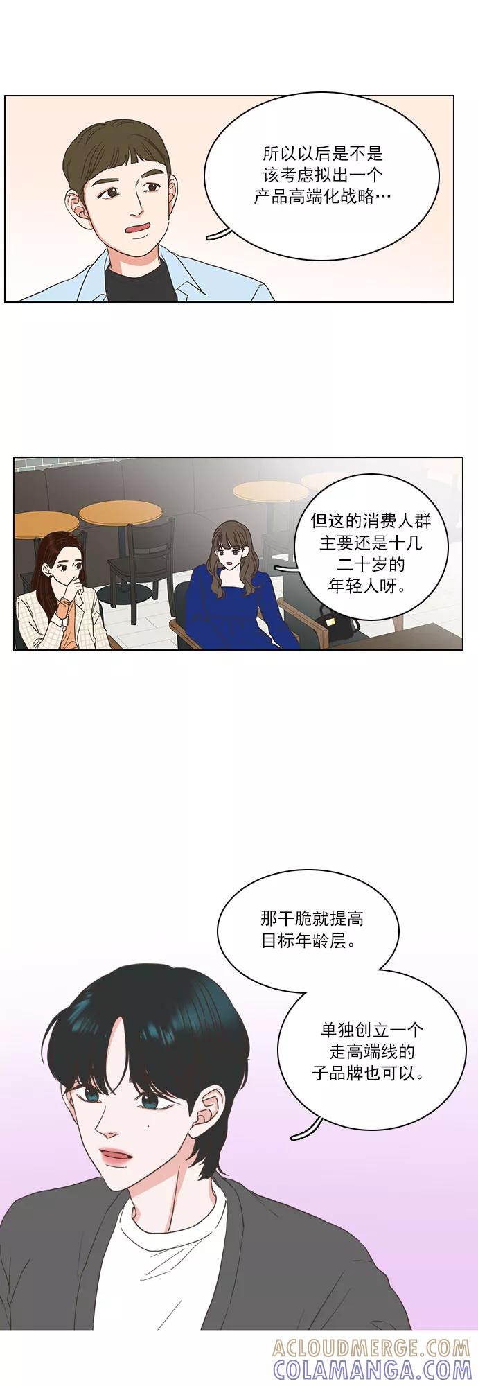 《就是喜欢你》第5话 第11页