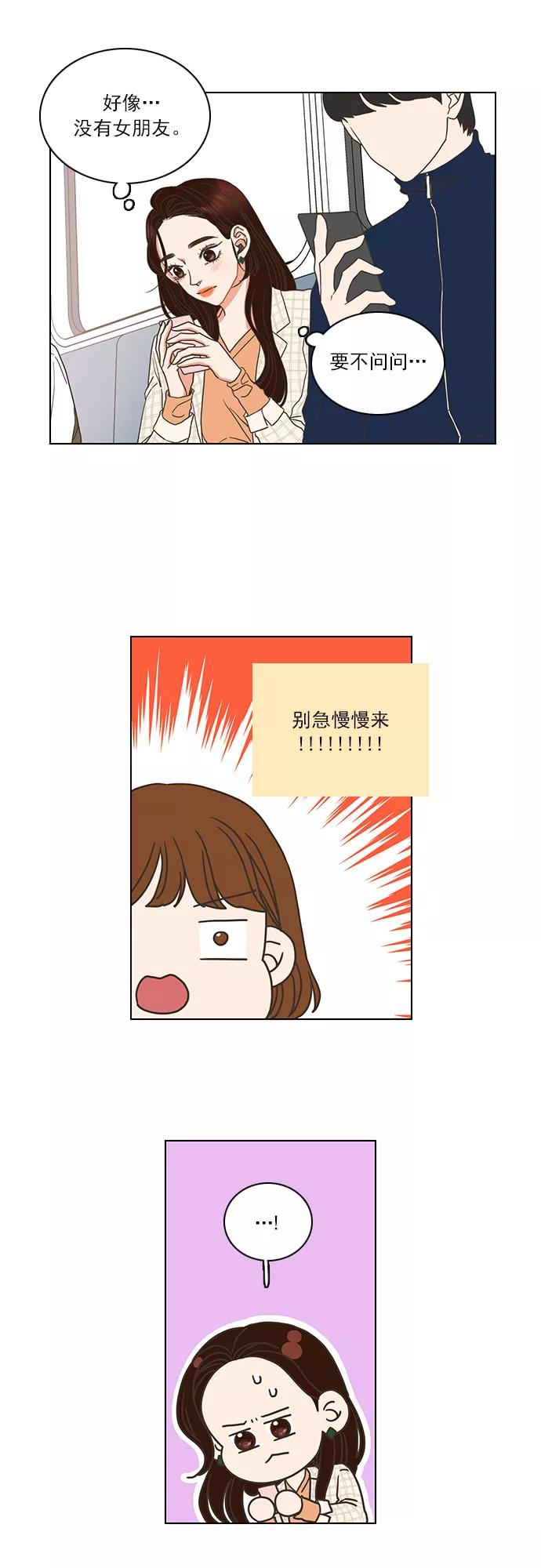《就是喜欢你》第5话 第8页