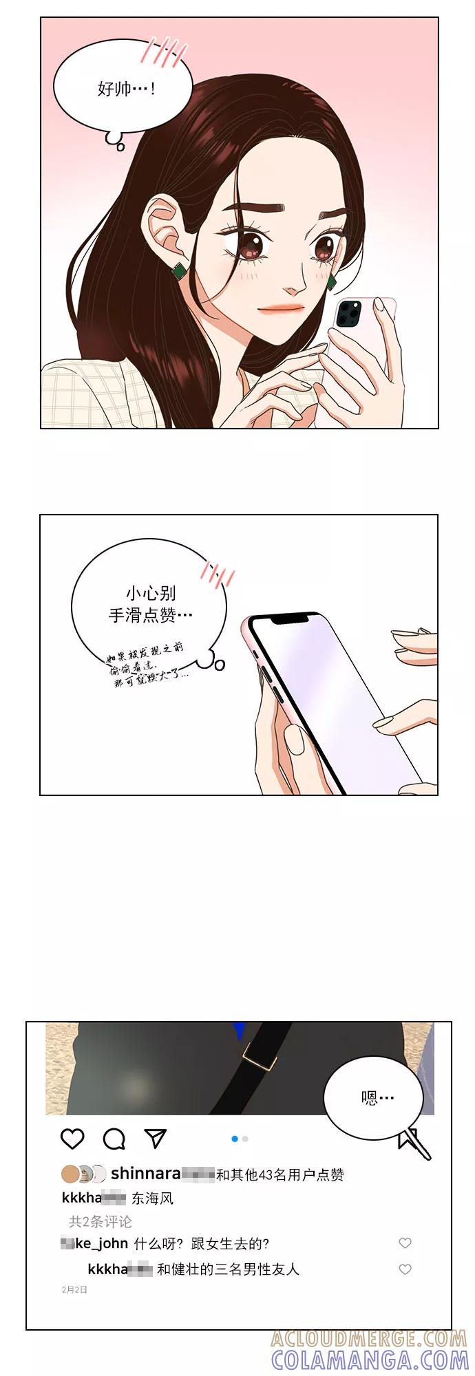 《就是喜欢你》第5话 第7页