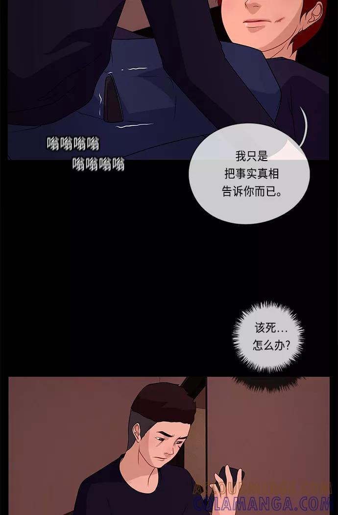 《妻子的秘密》[第50话] 冲突（2） 第49页
