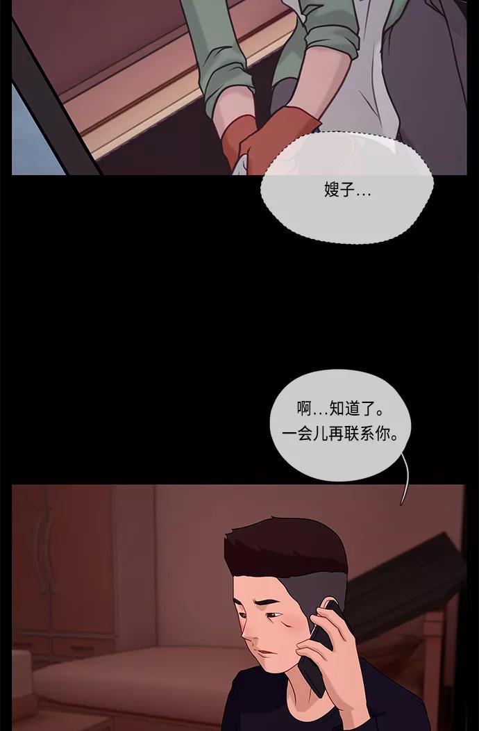 《妻子的秘密》[第50话] 冲突（2） 第57页
