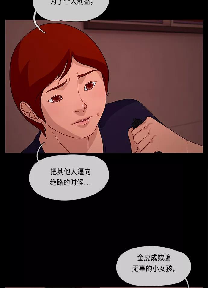 《妻子的秘密》[第50话] 冲突（2） 第66页