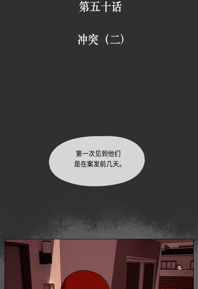 《妻子的秘密》[第50话] 冲突（2） 第17页