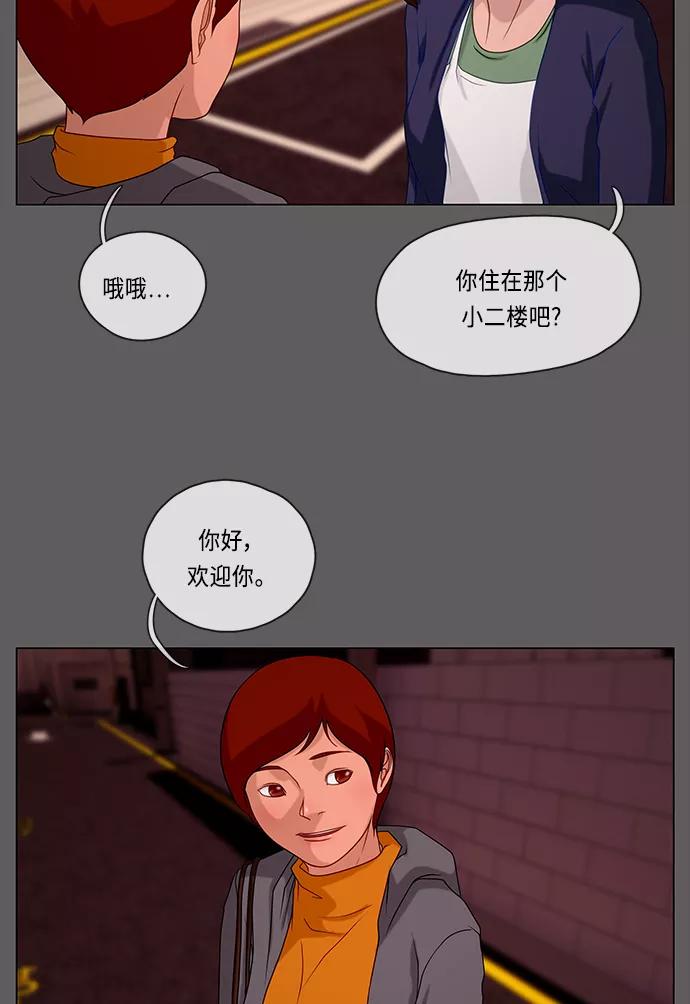 《妻子的秘密》[第50话] 冲突（2） 第20页