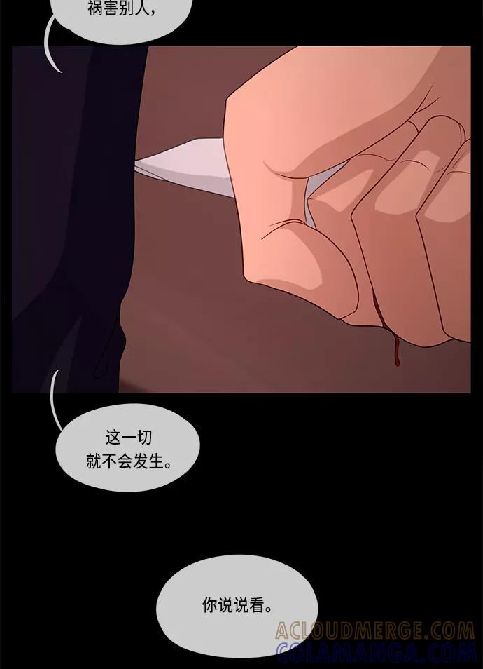 《妻子的秘密》[第50话] 冲突（2） 第73页