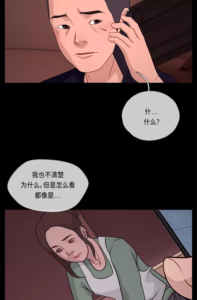 《妻子的秘密》[第50话] 冲突（2） 第56页