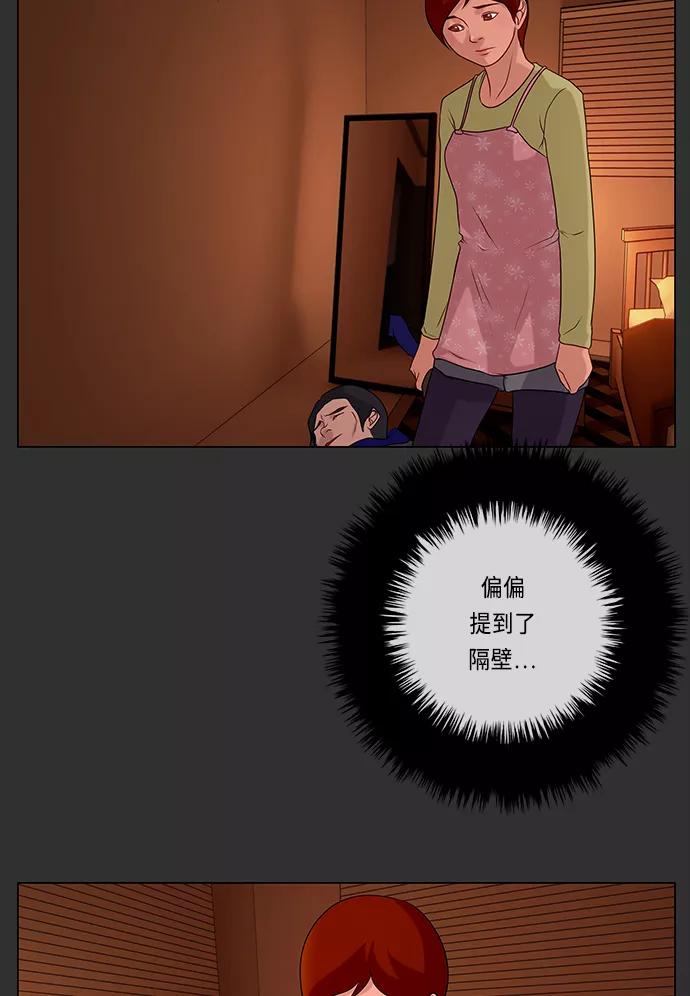 《妻子的秘密》[第50话] 冲突（2） 第41页