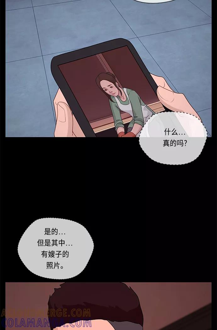 《妻子的秘密》[第50话] 冲突（2） 第55页