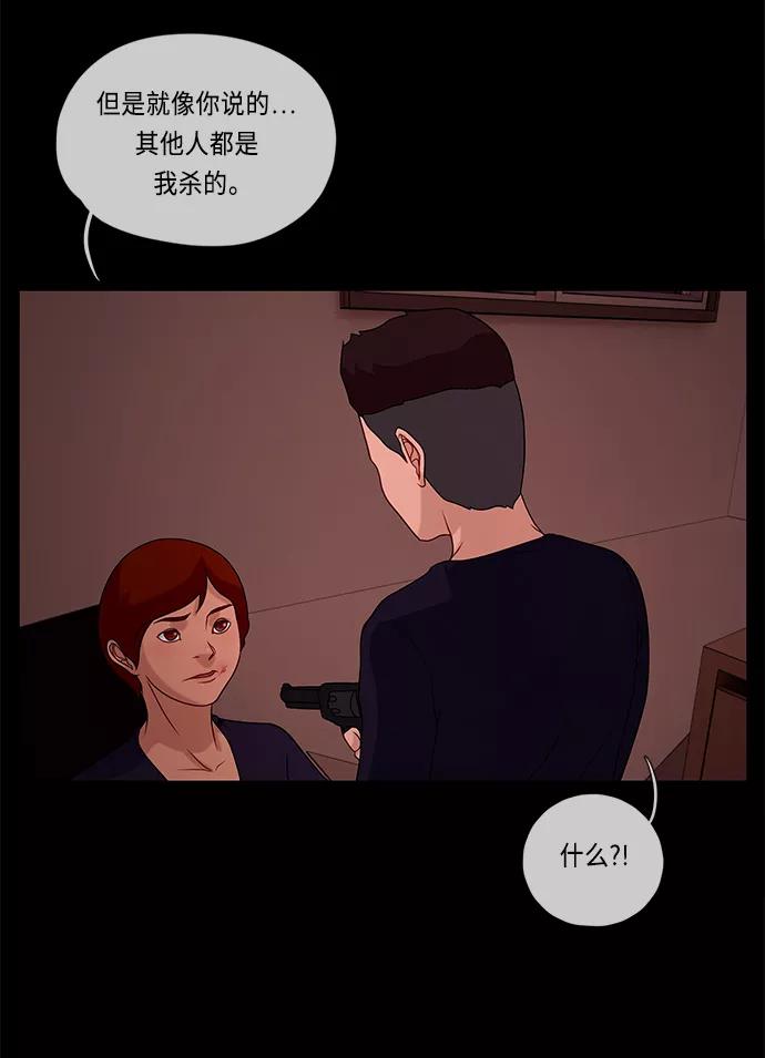 《妻子的秘密》[第50话] 冲突（2） 第62页