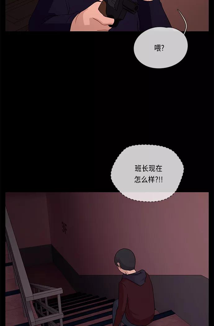 《妻子的秘密》[第50话] 冲突（2） 第51页