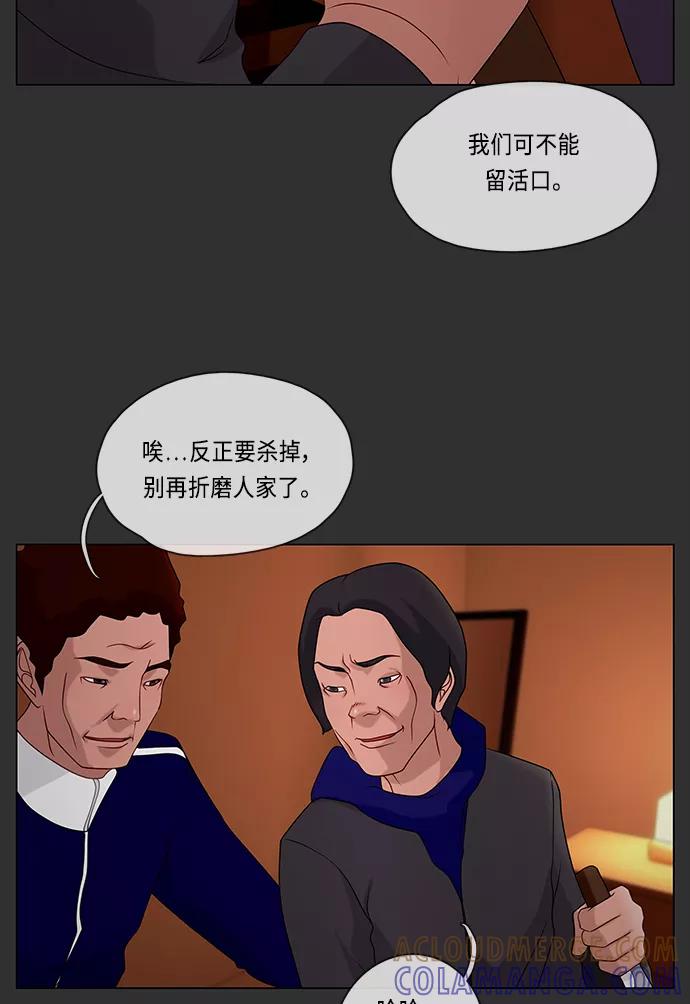 《妻子的秘密》[第50话] 冲突（2） 第28页