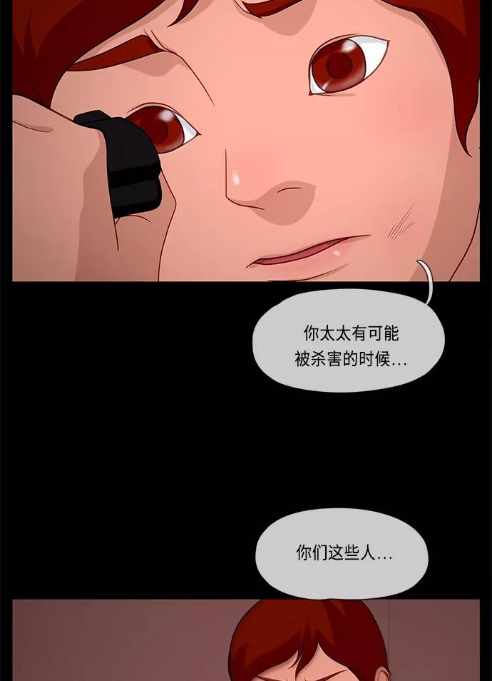 《妻子的秘密》[第50话] 冲突（2） 第69页